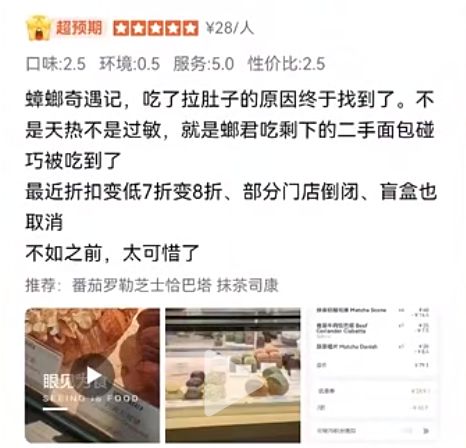 网红面包店现蟑螂：删视频才赔偿？知名奶茶店追上门要求删差评：最新情况曝光