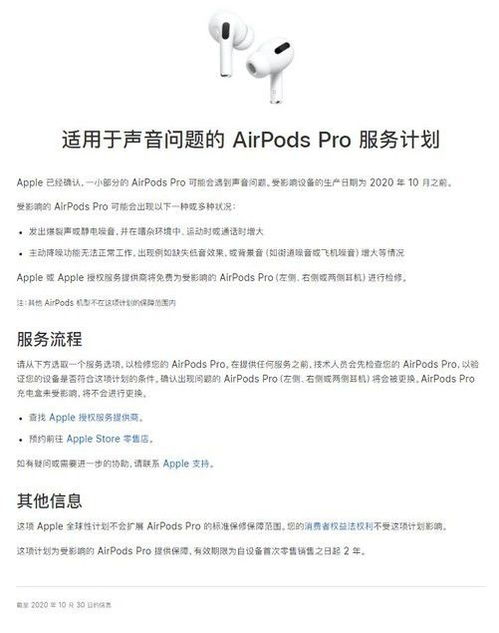 苹果AirPods Pro服务计划更新：引争议的超期换货通知方式

AirPods Pro服务计划更新: 与客户的疑问: 引发争议的超期换货通知方式

AirPods Pro服务计划的最新更新: 超期换货通知方式是否有效引发争议