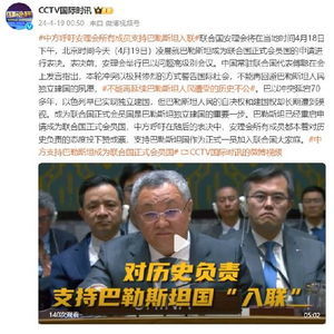 中国推动各方在联合国就巴勒斯坦问题达成共识，《北京宣言》发布，多方积极响应与合作