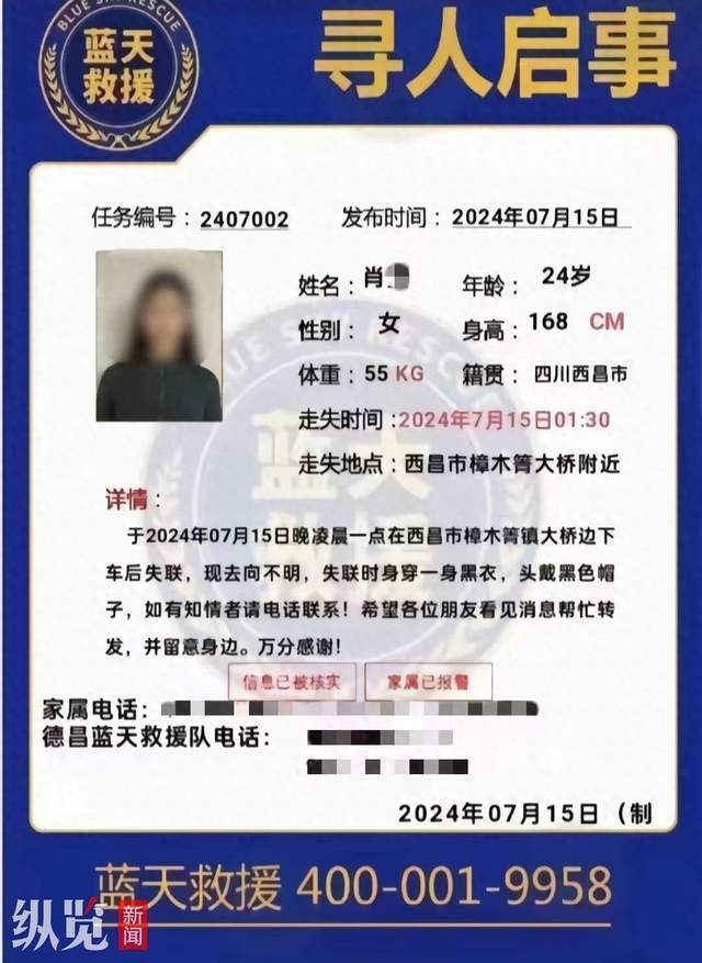 四川西昌一名24岁的女子失联已有10天，手机被路人捡到，当地警方已介入调查