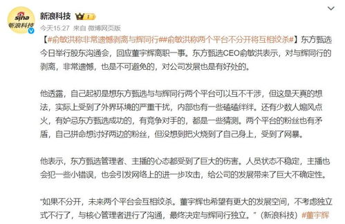 饭圈文化揭秘：东方甄选与董宇辉分手真相揭示