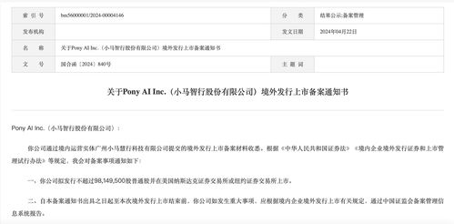 小马智行回应赴美IPO：暂无更多信息透露，此前已通过境外上市备案