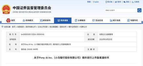 小马智行回应赴美IPO：暂无更多信息透露，此前已通过境外上市备案