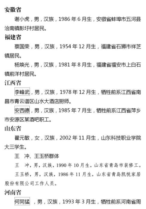 中央政法委发布：2024年第二季度见义勇为勇士榜新鲜出炉！