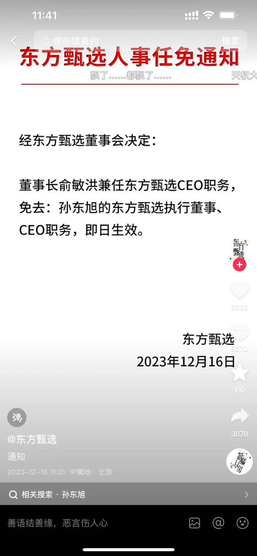 董宇辉卸任阿里主播，开启新的电商直播之路