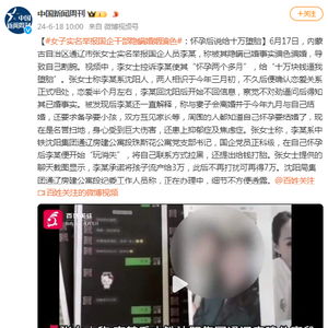 男子实名举报教体局女教导主任隐瞒婚姻状况，被调 查核实后确认未违背事实