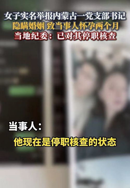 男子实名举报教体局女教导主任隐瞒婚姻状况，被调 查核实后确认未违背事实