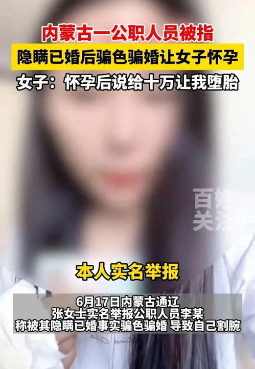 男子实名举报教体局女教导主任隐瞒婚姻状况，被调 查核实后确认未违背事实