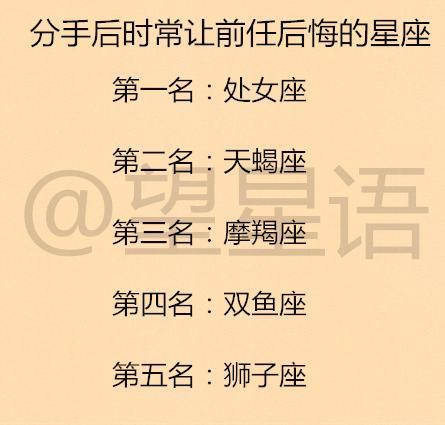 十二星座中前任最多的：你的前任是谁？