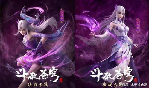 斗破苍穹：新模型曝光，薰儿美翻天，小医仙变老韵味浓厚