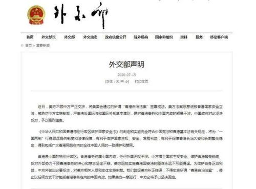 严厉交涉：中方要求日本立即停止对中国内政的无端干涉