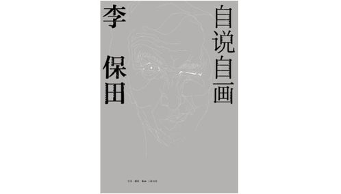 六朝名士的隐与显：探索名士背后的生存美学与空间政治