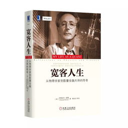 揭示李政道人生哲学：为何人名会牵扯他人生活?