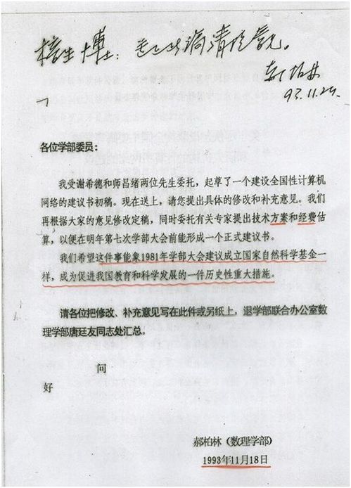 李政道影响深远，他在互联网领域留下了深深的烙印