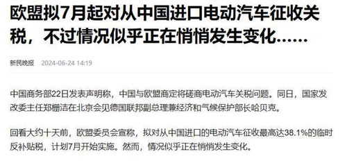 欧盟官员预言：高关税将迫使德国同意对中国电力车辆征税