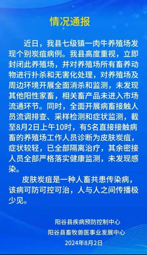 山东聊城市确诊5人，炭疽病例是否遥远？如何应对这场疫情？