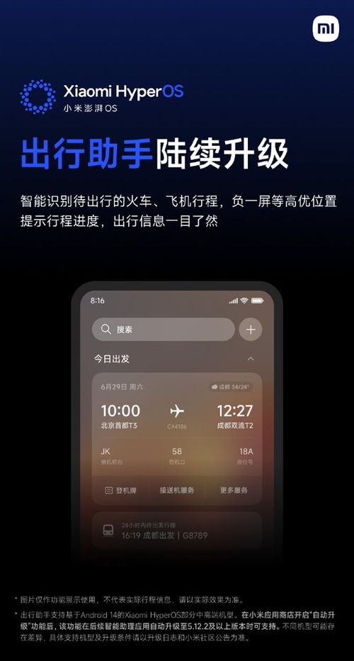 小米澎湃 OS 2.0 今发布：全新功能，酒店场景下可扫描隐藏摄像头