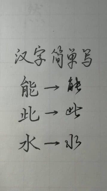 三个字