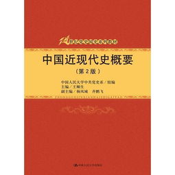 百年家族脉络中的中国现代史：从清末到21世纪的发展历程