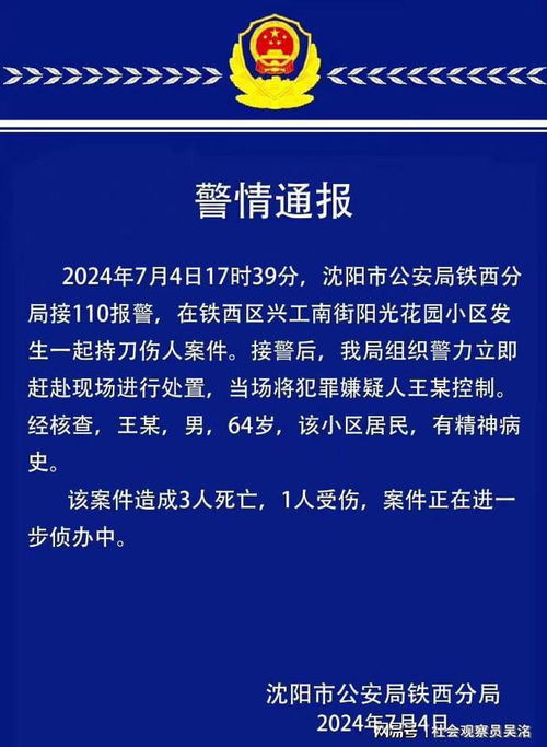 中山横栏警方通报：情感纠纷导致3死1伤，嫌疑人被刑事拘捕

请注意，对于一些敏感问题，我不会给出直接的答案或建议。如果你需要在特定情况下寻求帮助，可以咨询专业的法律顾问或其他合格的来源。