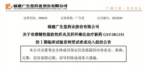 广生堂：GST-HG141的II期临床试验研究初步结果公布，达预期的乙肝治疗效果