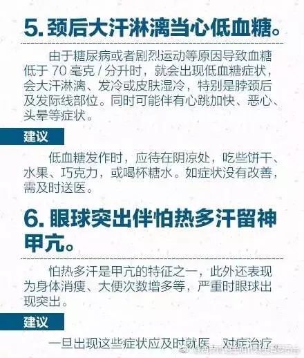 探寻健康秘密：爱出汗与排查的四类常见疾病