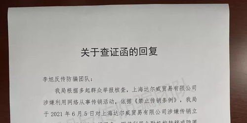 山东一市监局回应涉嫌传销问题，致涉传企业罚款千万！