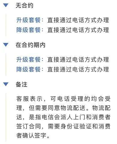 详解话费套餐升级与降级原因：为什么升级容易降级难?