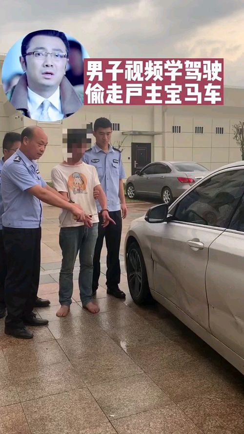 上海男子偷走宝马后被捕：路怒？还是寻求非法利益的手段？