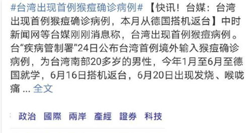 泰国证实首例猴痘病例：66岁欧洲男性，或对全球公共卫生构成威胁