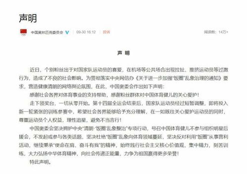 权威发声：坚决抵制和纠正体育领域的‘饭圈化’现象