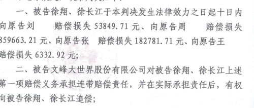 徐翔等操纵市场民事索赔案件焦点：上市公司如何被判承担连带责任？