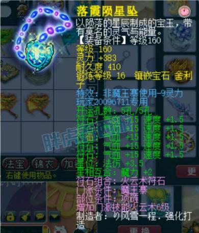 梦幻西游绝世神技：F哥打造的150级愤怒腰带与20段黑宝石，独享稀有属性