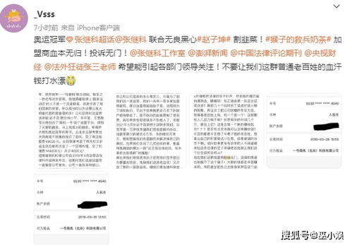 网传张继科跑路, 所有费用已收回，俱乐部对此澄清