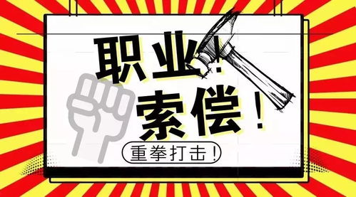 职业打假人历经1004天艰辛斗争，成功赢得国家赔偿52万，要求重新处理索赔案件