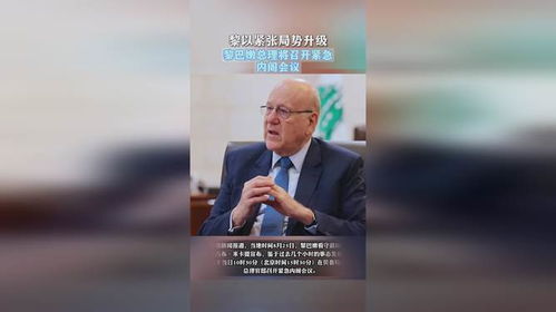 黎以局势升级：他最终决定拒绝出任以色列防长