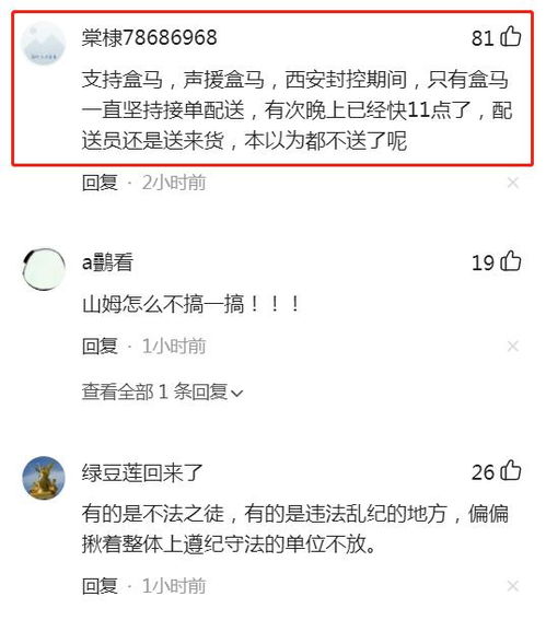 盒马起诉称与传闻中的‘被卖’关联不实，已进行了多次辟谣