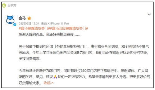 盒马起诉称与传闻中的‘被卖’关联不实，已进行了多次辟谣