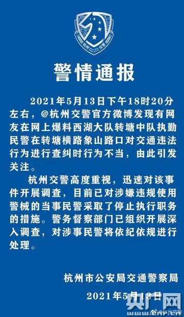 潮州警方通报：涉事民警已被暂停职务，正在进行深入调查