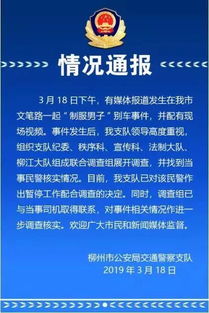 潮州警方通报：涉事民警已被暂停职务，正在进行深入调查