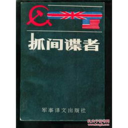 被特务包围的战友：一本书改变了我对生死的看法