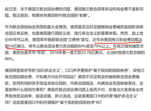 中国全面履行联合国会费义务，要求美国全额支付，展示国际责任与担当