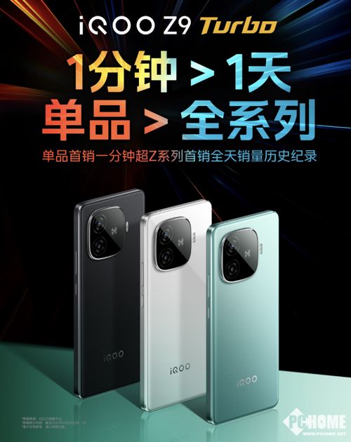 iQOO Z9 Turbo+：极致性能与科技美学的完美结合，为你带来前所未有的视觉盛宴