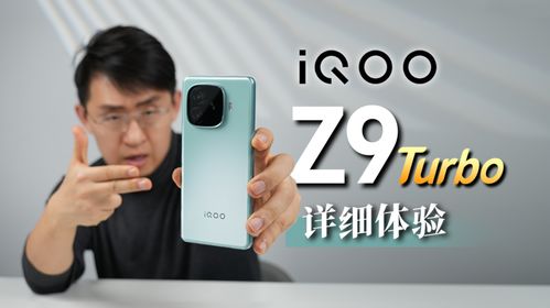 iQOO Z9 Turbo+：极致性能与科技美学的完美结合，为你带来前所未有的视觉盛宴