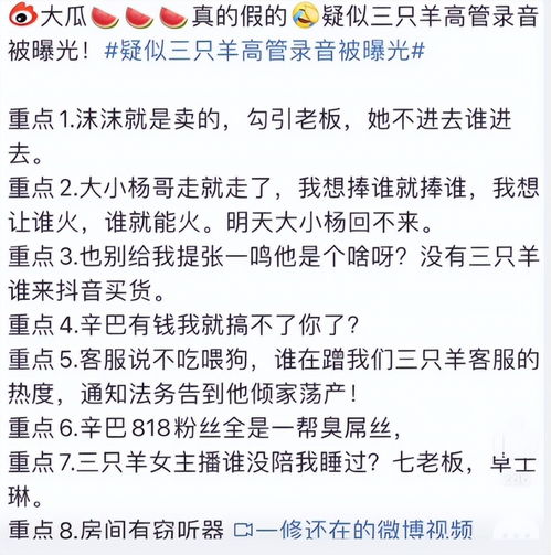 三只羊卓仕琳回应质疑引发热议：七老板大杨嫂纷纷删除声明