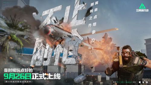 《三角洲行动》9月26日即将正式登陆PC及移动端，敬请期待！