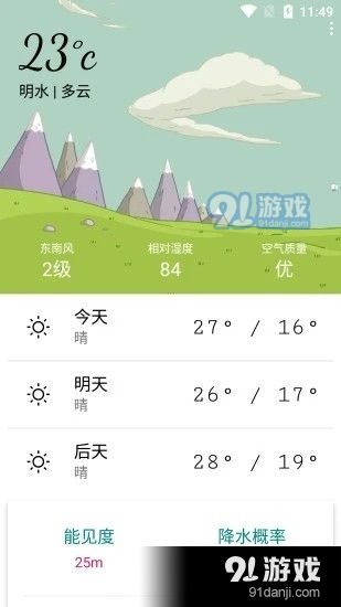 明日的天气