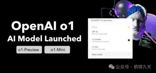 深度解析：OpenAI的O1技术原理及其对互联网行业的深远影响