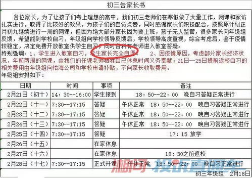 江西一中学：强制家长到校进行学区安排监督