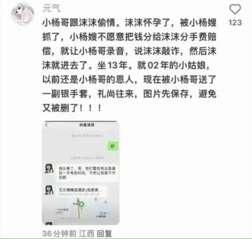 小杨哥的封号风波：账号出现问题引热议 - 三只羊的故事 - 网络大事件